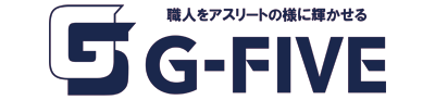 G-FIVE_職人をアスリートの様に輝かせる